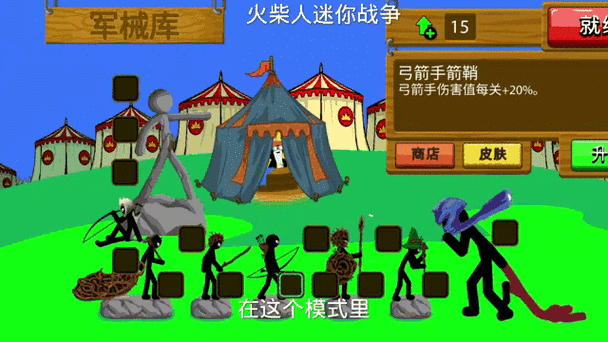 火柴人战争遗产7723游戏玩法截图