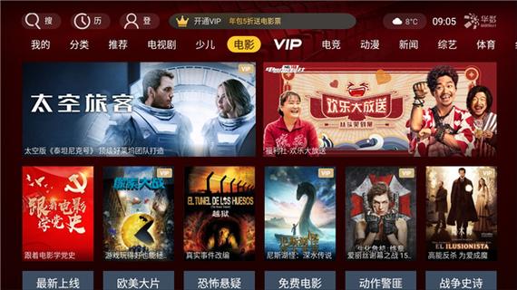 华数TV免升级VIP破解版