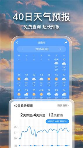 我要下载天气预报到桌面