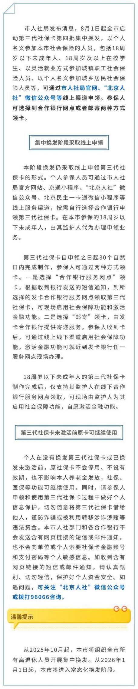 换了社保卡后要跟单位说吗