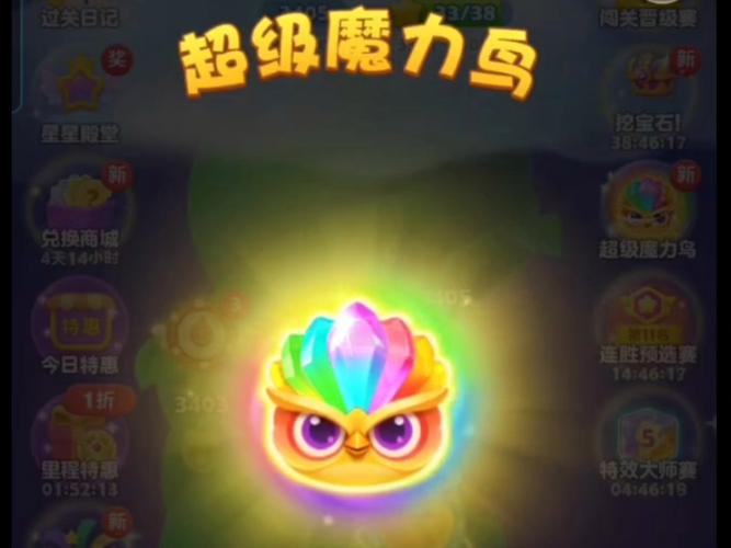 超级魔力鸟怎么没有了