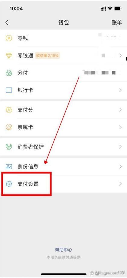 关闭微信支付密码缩略图