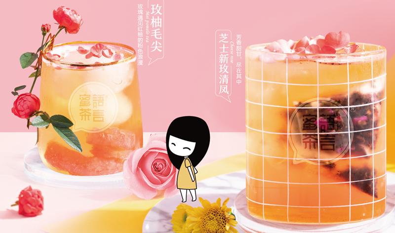 奶茶蜜语