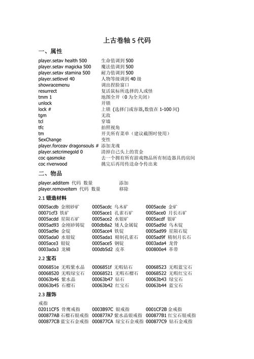 上古卷轴5水银锭代码