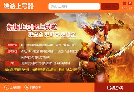 专用上号器登录码是什么