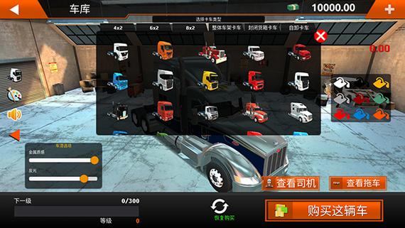 世界卡车模拟器2无限金币版缩略图