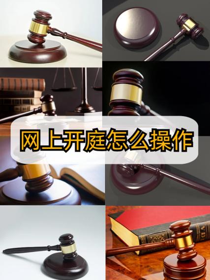 闲鱼小法庭是网上开庭吗