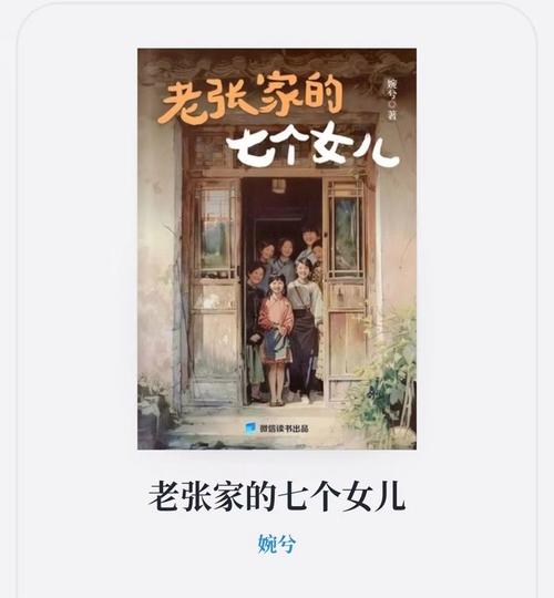 老张女儿张璐和陈叔的小说叫什么截图
