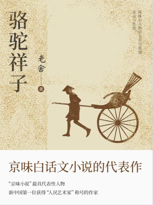 骆驼祥子经典语录