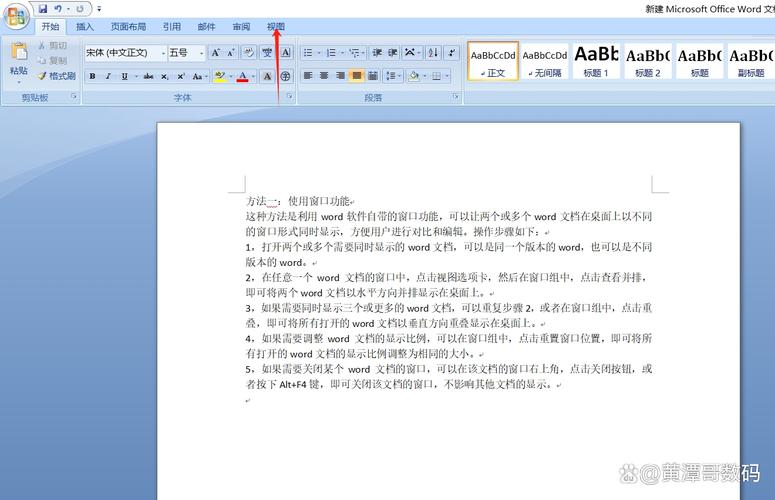 电脑桌面显示两个word窗口