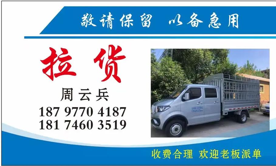 附近货车拉货个人电话