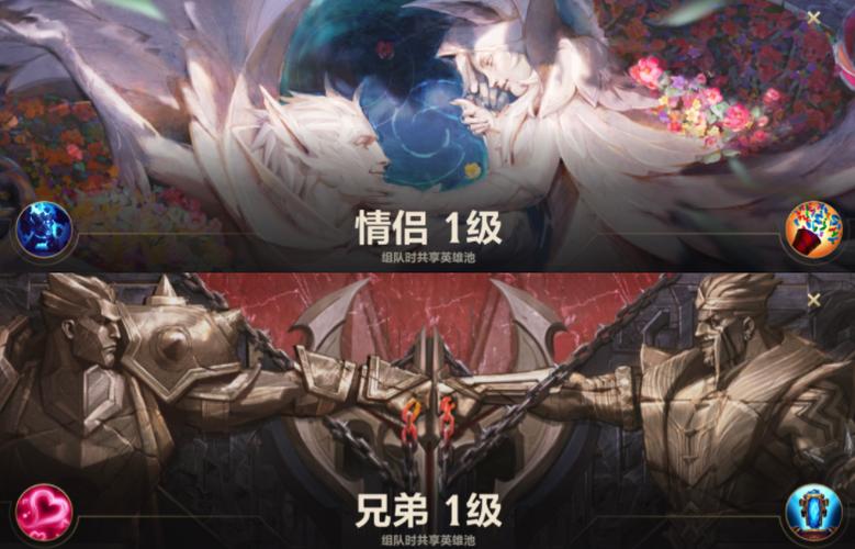 英雄联盟手游情侣关系图标