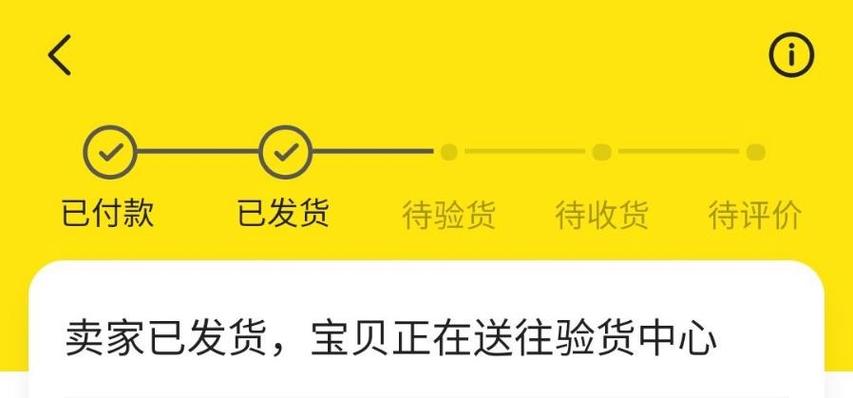 闲鱼过了验货宝还能退货吗