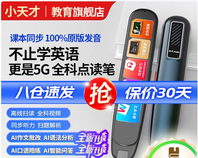 点读笔Q5Pro破解无电脑