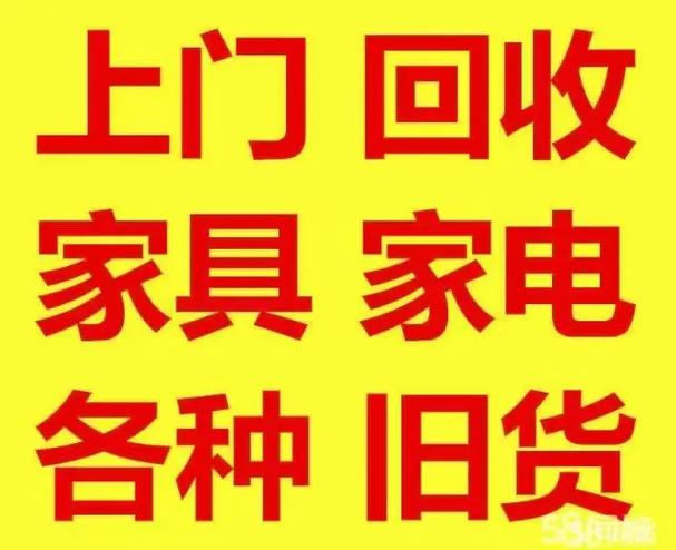 回收家具