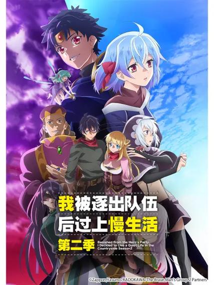 被逐出队伍过上慢生活第二季