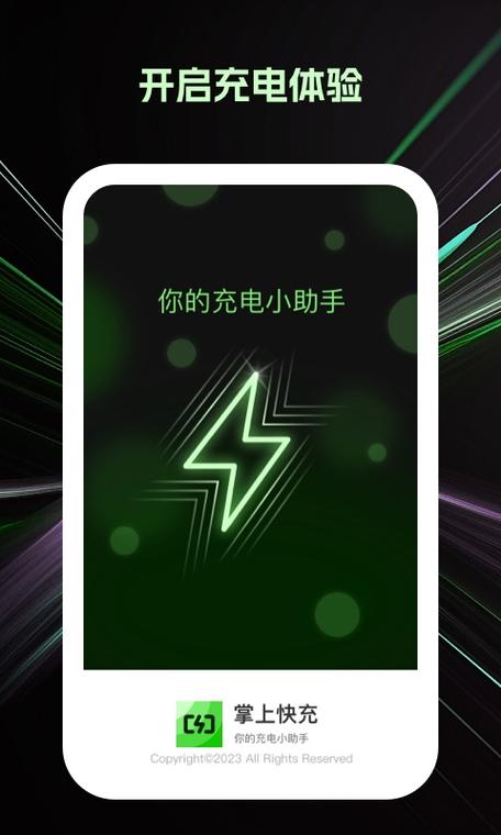 什么软件可以充电很快