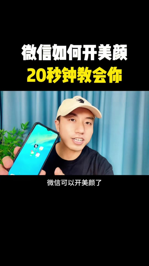 春秋美化助手