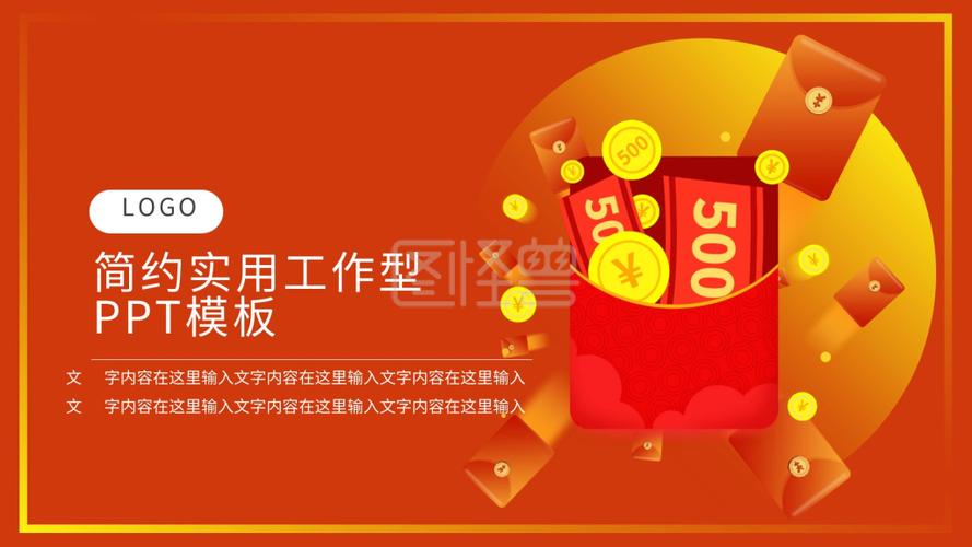 ppt中制作下红包雨如何做