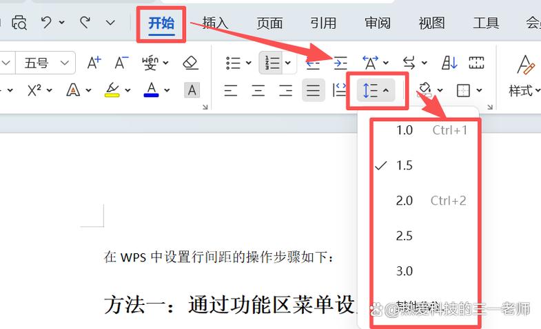 WPS表格行间距