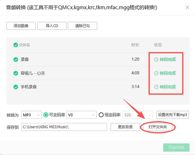 歌曲怎么转换成mp3格式图标