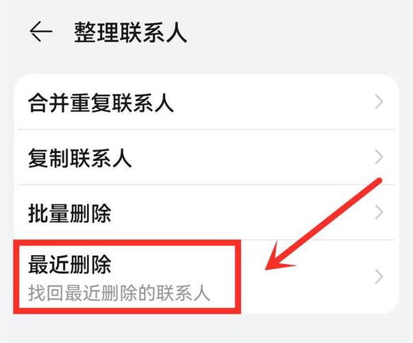 oppo手机误删联系人电话怎么办