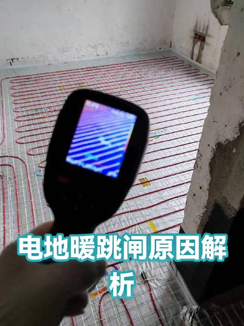 电地暖一开启就跳闸缩略图