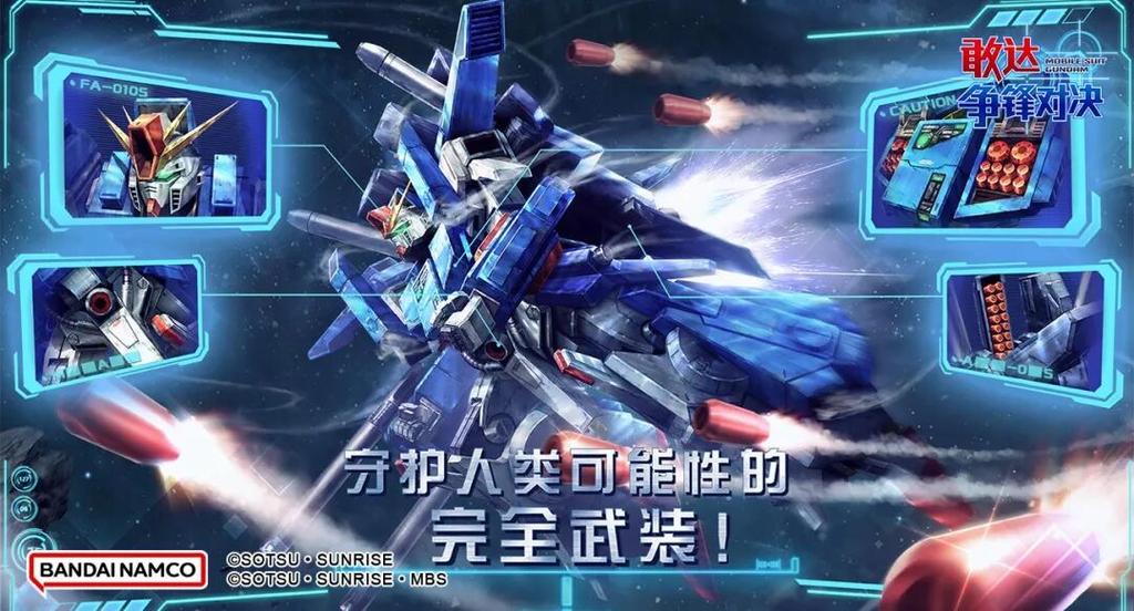 敢达争锋对决更新缩略图
