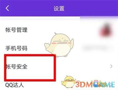 如何关闭qq账号保护