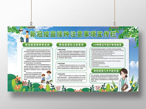 预防接种的注意事项