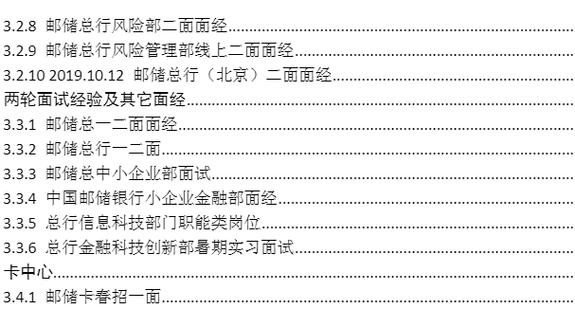 2026年邮储终面通过率