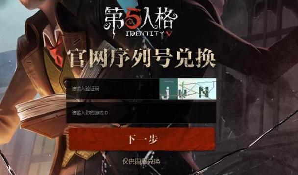 第五人格兑换码2023年永久缩略图