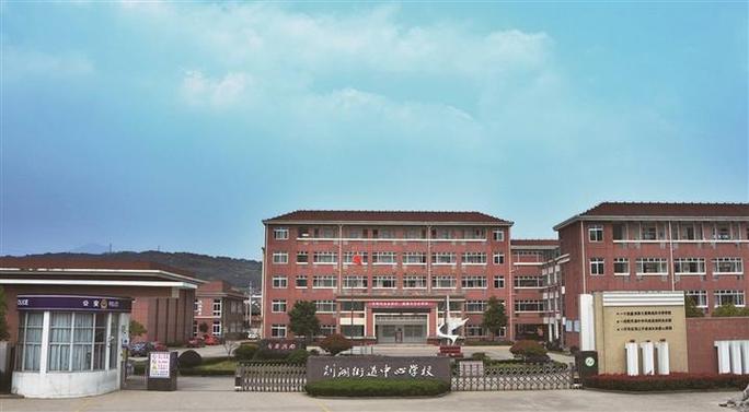 嵊州市剡湖街道中心学校截图