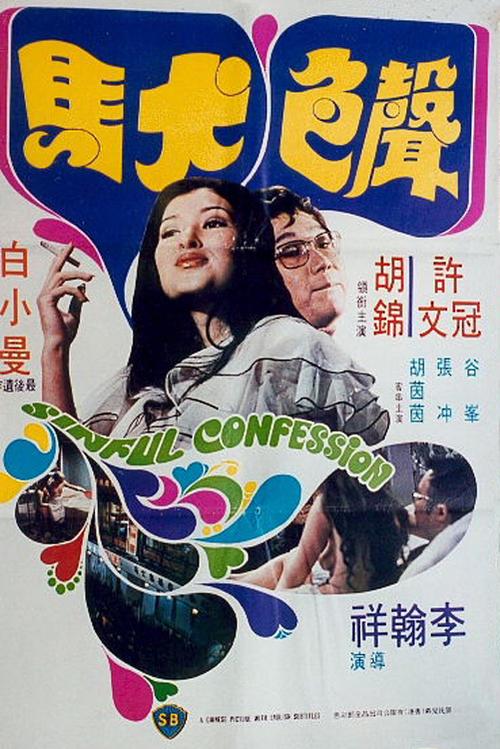 白小曼演的电影