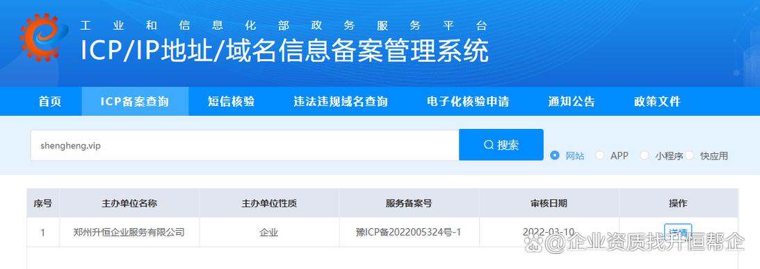 icp备案号怎么查