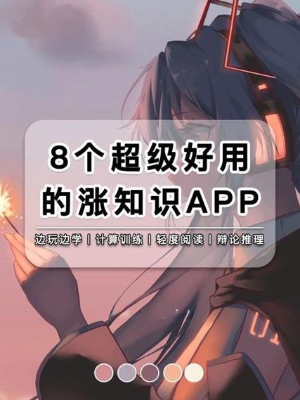 哪些涨知识的app
