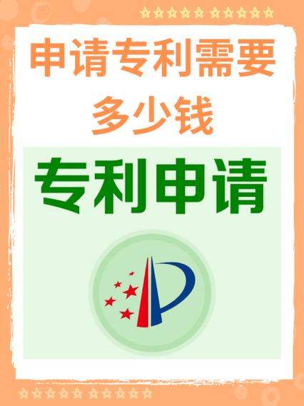 申请专利需要多少钱