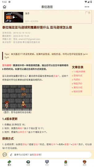 《泰拉酒馆》官网入口