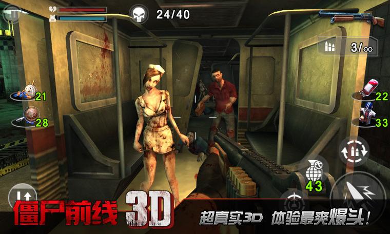 僵尸前线3免费版