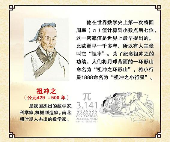 圆周率名人名言