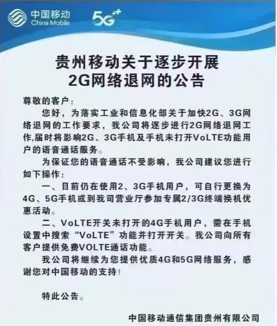移动有2g网络吗