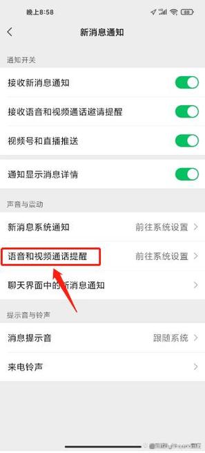 微信视频提示音怎么改