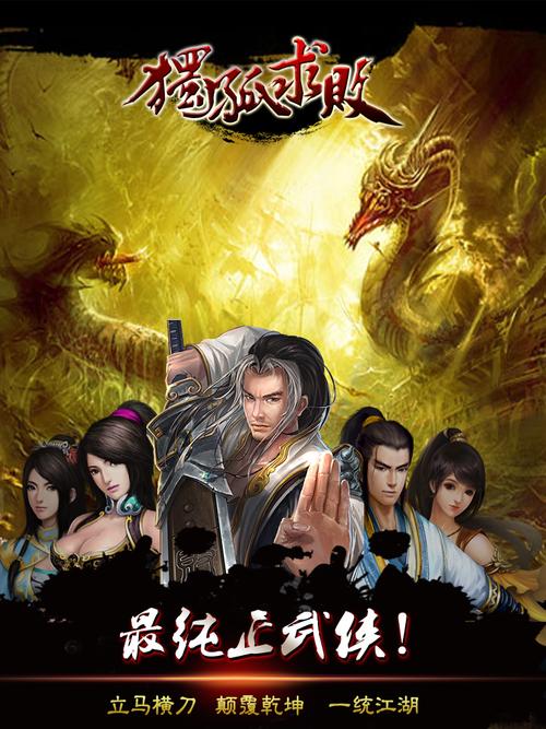 黑山群侠传独孤求败怎么打