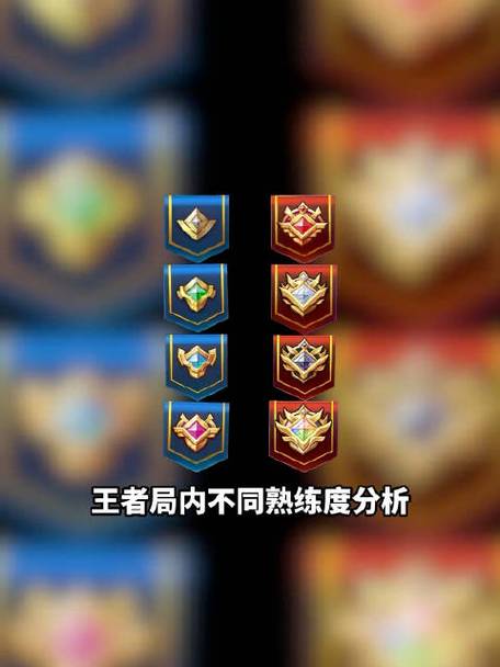 王者荣耀熟练度详细怎么看