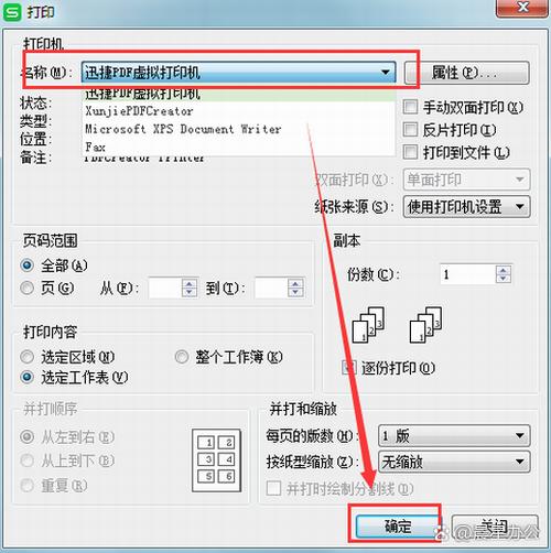 打印机打印PDF