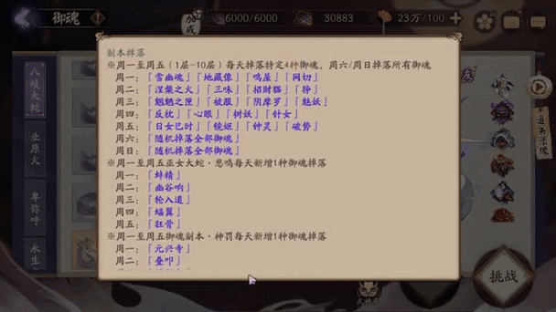 阴阳师御魂协战怎么弄