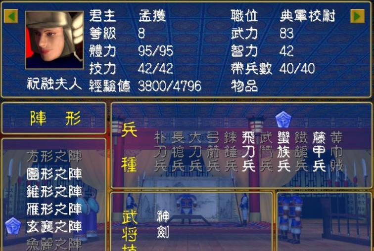 三国群英传1武将