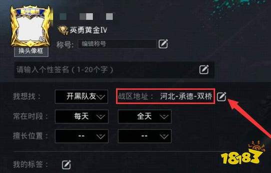 和平精英如何更改战区