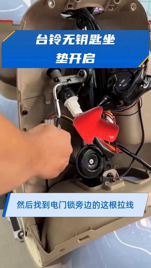 台铃怎么打开坐凳