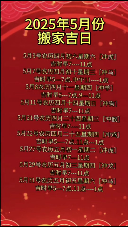 六月份搬家吉日一览表